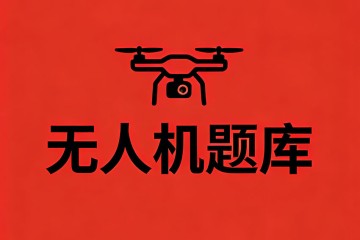 飞机的理论升限_______实用升限？