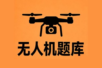 飞行中操作扰流板伸出？