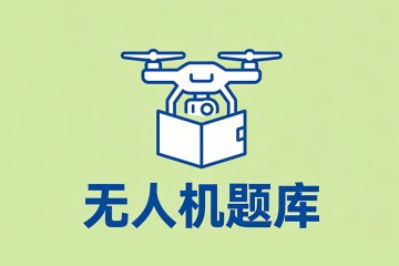 中纬度地区对流层上界的高度通常是？