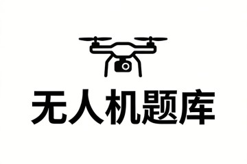 哪一类作业的气象无人机在控制成本的情况下，允许单次使用不回收?