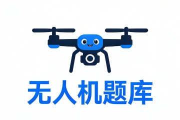 在飞行中遇到飞机积冰时，驾驶员应注意？