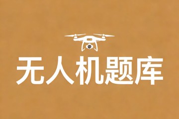 能见度，是反映大气透明度的一个指标，测量大气能见度的错误方法？