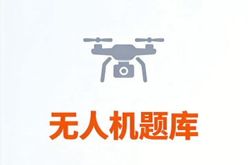 飞行驾驶员姿态遥控模式下操纵无人机下降，速度过大时，下列正确的操纵是？