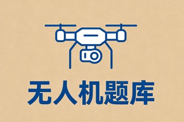 遥控无人机着陆时，关于大逆风着陆描述正确的是？