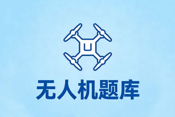 遥控无人机着陆时，关于顺风着陆描述正确的是？