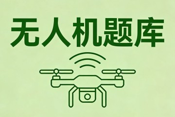 无人机具体执行的飞行任务主要包括到达时间和目标进入方向等，需满足如下要求？