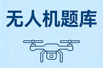 根据无人机行业习惯，通常定义后视右旋前进的螺旋桨为______？