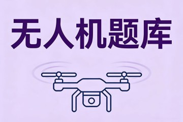 多旋翼⻜⾏器的旋翼旋转⽅向⼀般为______？