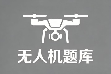 关联菜单的英文缩写是________？