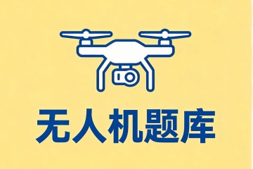 以下哪个不属于发射制式？