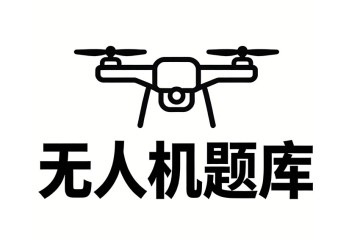 下列说法中，哪一种对无人机教员合格证申请人的要求是必要的？