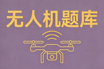 在中国人民共和国境内操控微型、轻型民用无人驾驶航空器飞行，是否需要取得操控员执照？