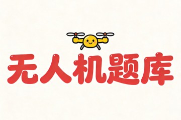 民用航空器的适航管理由________负责？