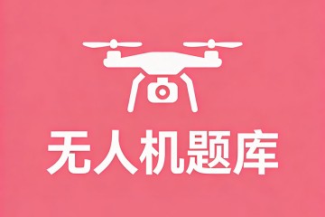 ⻜⾏时间的含义是指______？