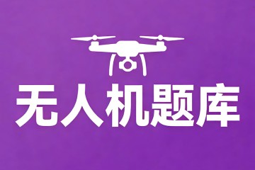 对于无人机植保作业，运营人指定的一个或多个作业负责人有何要求______？