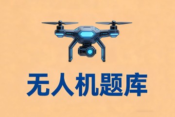 电台、接收机、调速器、电池、GPS、电机(多旋翼无人机以下哪个组设备连接是正确的)？