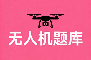 无人机系统中的GPS模块为飞控提供了哪些信息？