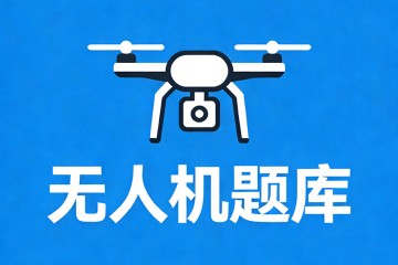 下列属于定向天线的是______？