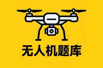 四轴飞行器如何实现左转90°？