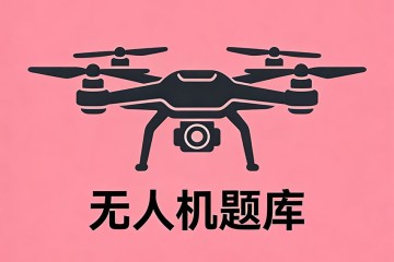 多轴在测试电机、电调时最重要的安全措施是什么？