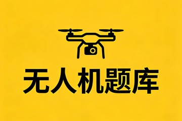 真空速明显小于地速的原因______？