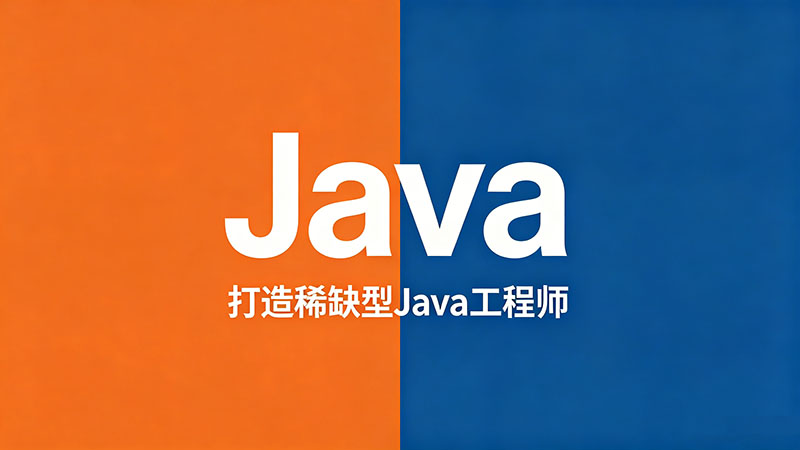 苏州Java培训哪里有？本地优质Java培训机构地址与课程指南