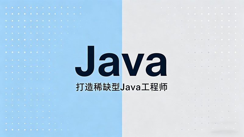 苏州Java培训哪里好？哪家靠谱？苏州Java培训精选推荐