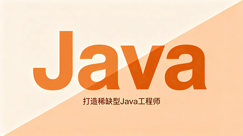 兰州达内Java培训-学费多少-课程大纲怎么样-就业有保障吗
