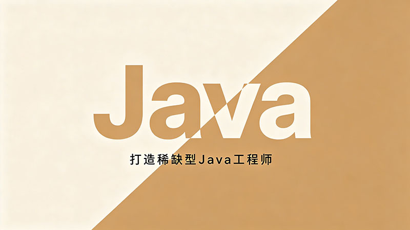 常州Java培训班？学费多少/课程靠谱吗/就业如何-避坑指南