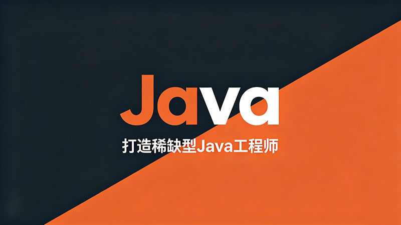 大连Java哪里培训好？哪家机构靠谱？2026最新推荐