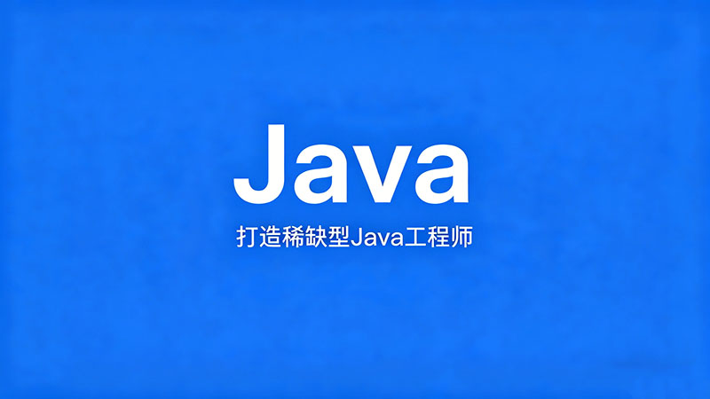广州哪里有Java培训？_优质Java培训机构推荐与费用一览
