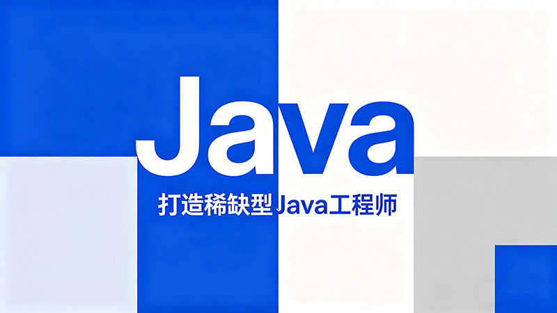 广州培训Java哪家好？靠谱机构推荐与选择指南