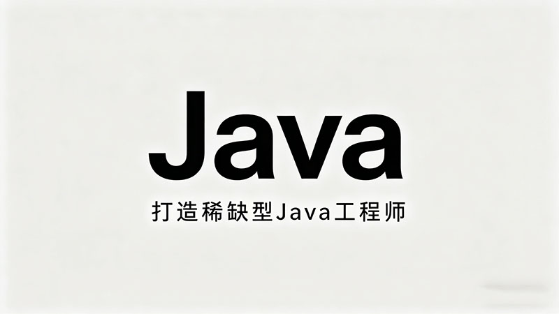 Java培训一般多少钱？2026年最新市场行情与避坑指南