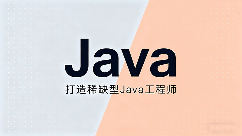 长沙Java培训机构_2026年口碑好就业高的Java培训班推荐