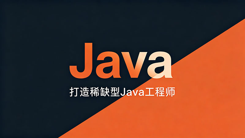 北京Java培训哪家好_零基础Java培训机构排名及学费