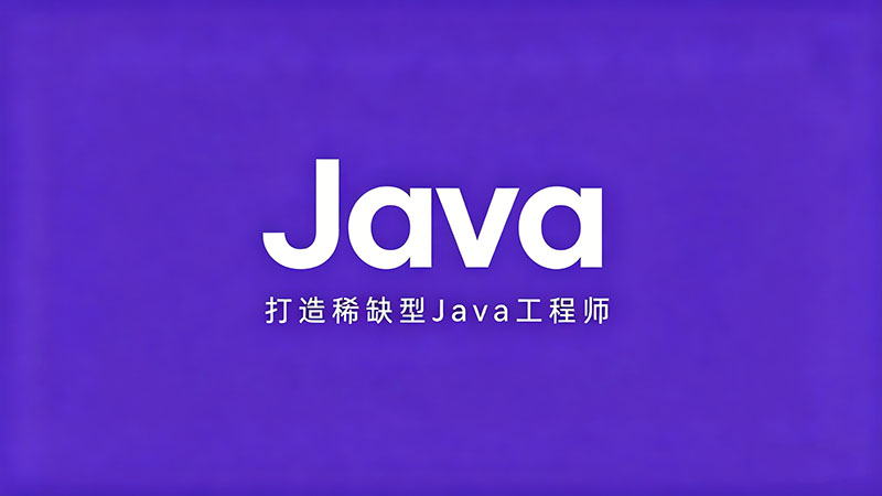 哪里有专业Java培训？全国十大Java培训机构排名推荐