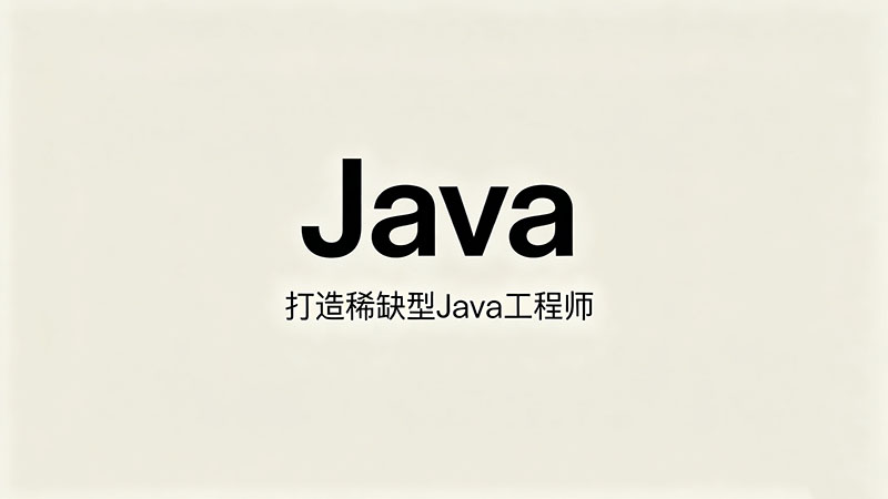 深圳Java培训学校_哪家好及机构排名推荐