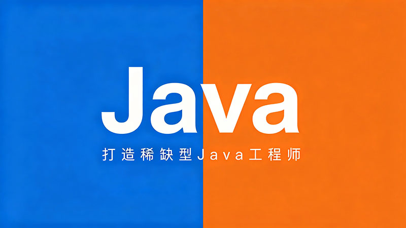 Java培训哪个学校好_全国Java培训机构排名与避坑指南