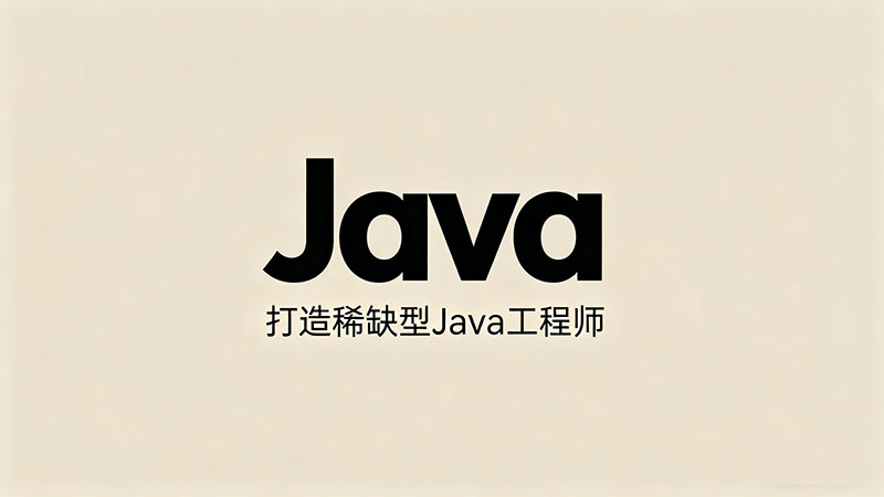 黑马Java培训费多少-最新全国校区学费价格一览