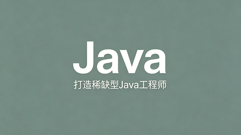 大连Java培训哪家好？2026年深度调研与避坑指南