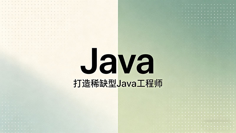 北京Java培训学校哪个好？2026年深度测评与避坑指南