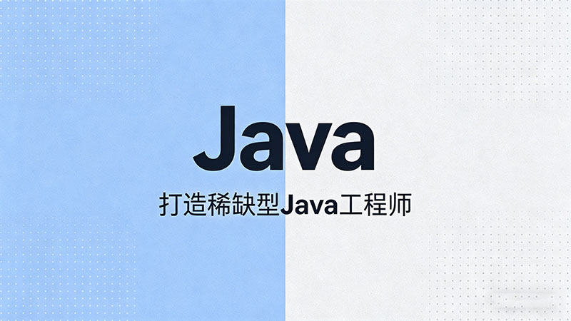 昆明Java培训哪家强？热门机构精选+避坑指南，干货推荐