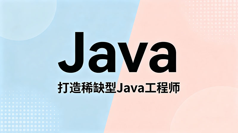 广西Java培训哪家好？热门机构精选与避坑指南