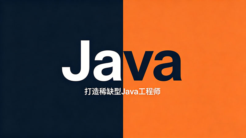 重庆Java培训选哪个？2026年热门机构精选与避坑干货