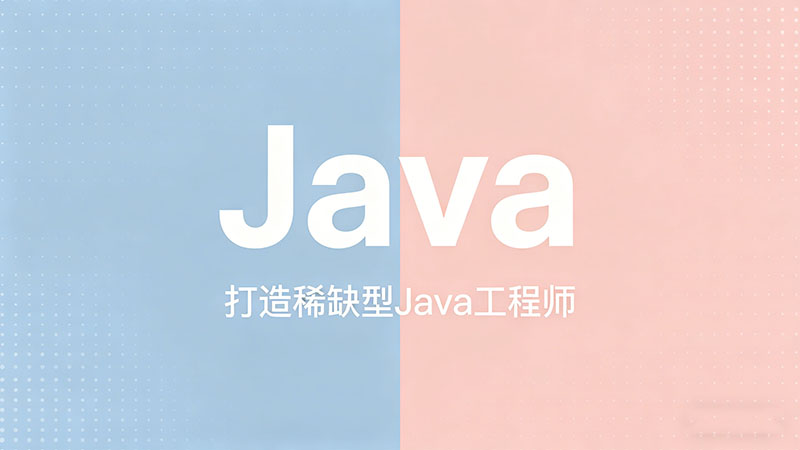 聊城Java培训学校哪家好？本地精选热门机构与实用避坑指南推荐