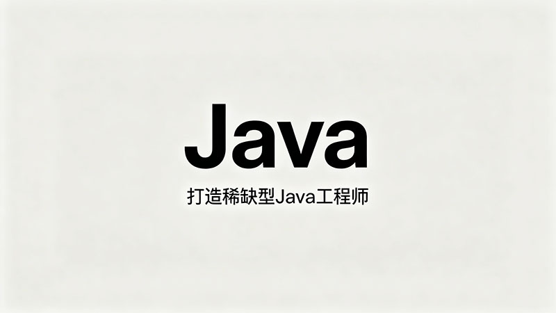 2026年深圳Java培训机构精选推荐：哪家靠谱？
