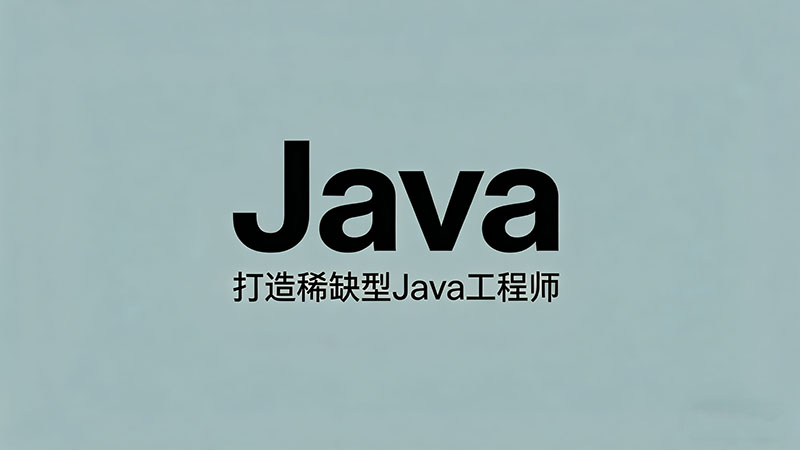 广州Java培训机构哪家好？精选热门机构干货推荐