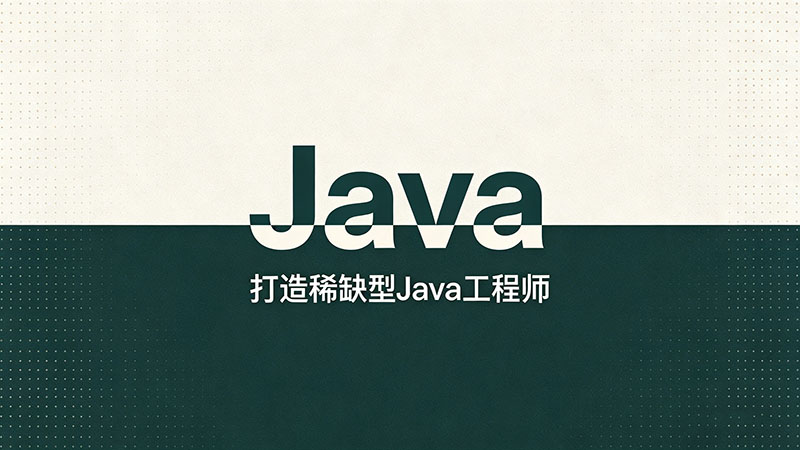 黄石Java培训学校精选：热门机构推荐与避坑干货指南
