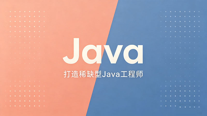 长沙Java培训哪个机构好？资深专家精选靠谱机构推荐