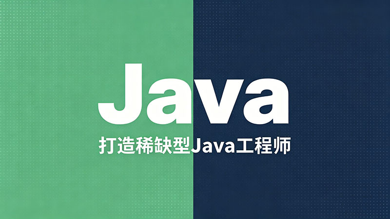 2026年Java开发培训学校哪家好？深度测评与避坑指南